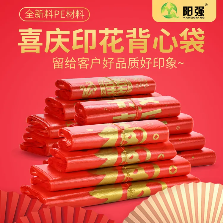喜庆加厚红色印花塑料袋龙凤喜福手提式大号背心袋子礼品袋购物袋