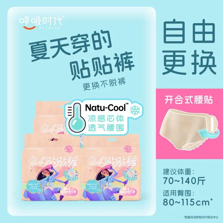 呼吸时代薄荷凉感日用安心裤魔术早安裤粘贴式安睡裤大姨妈经期裤