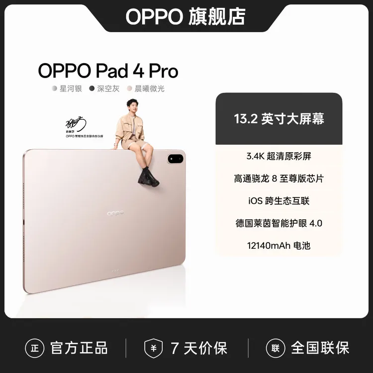 【政府补贴】OPPO Pad 4 Pro 平板电脑旗舰游戏大屏高刷办公国补