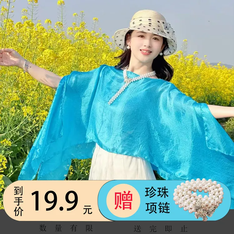 【围奕】夏季防晒优雅多色流光珍珠披肩防晒衫