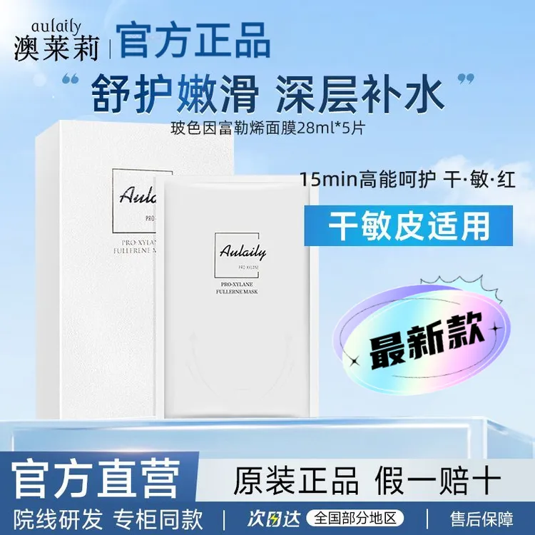 【正品授权  假一赔十】玻色因富勒烯面膜贴片舒护嫩滑清爽莹润