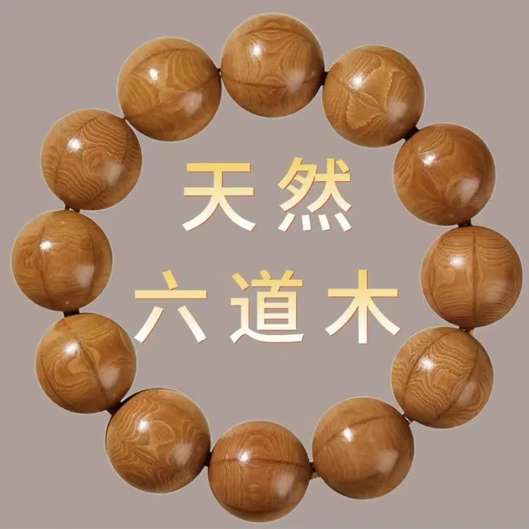正宗五台山六道木手串木质文玩串佛珠新中式男女小众盘玩