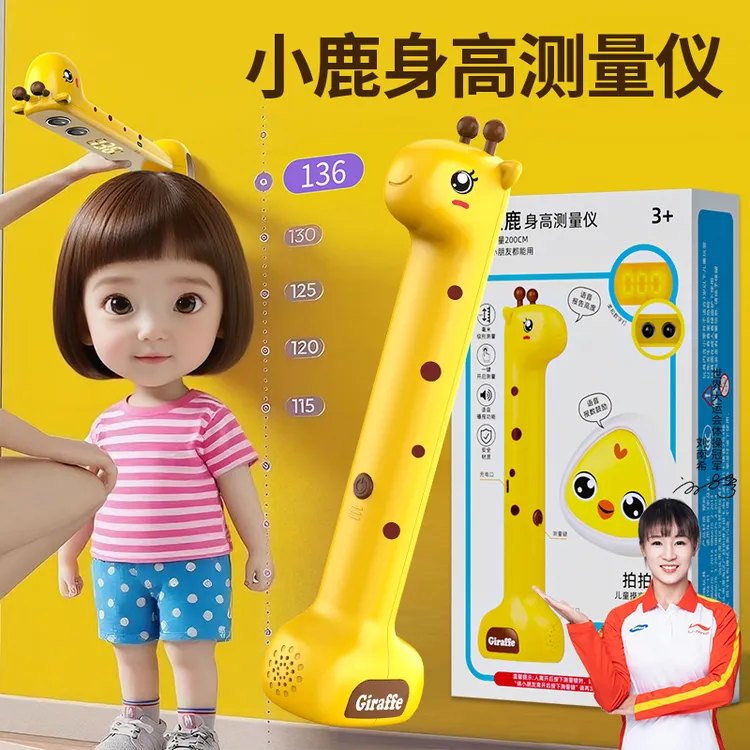 songyi/颂伊小鹿科学身高测量仪电子精准测高神器