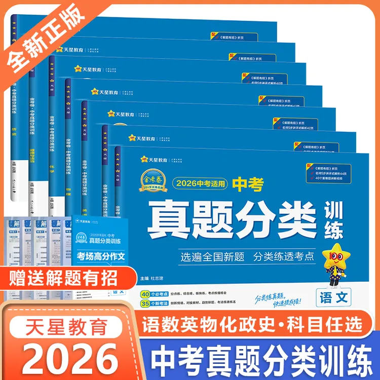 2026中考适用中考真题分类训练中考提分神器