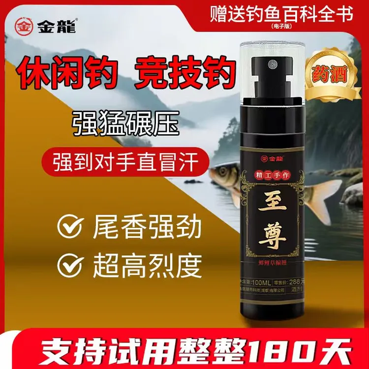 （180天无理由）金龙正品Z尊药酒S香Z草阿魏鱼饵添加秋冬鲫鲤草鳊翘