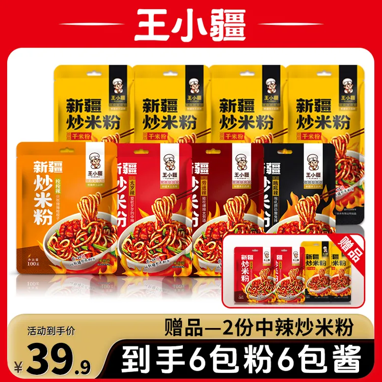 【王小疆新疆炒米粉】正宗爆辣炒米粉方便速食食品酱香香辣250g/份