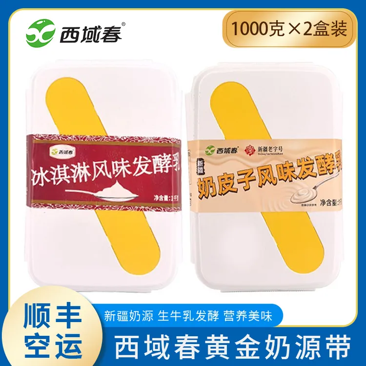 【顺丰空运】新疆西域春饭盒原味酸奶冰淇淋酸奶奶皮子酸奶2盒共4斤