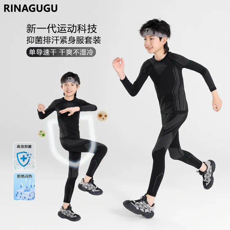 儿童速干套装秋季运动新款男童秋装打底滑雪服女童保暖内衣训练服