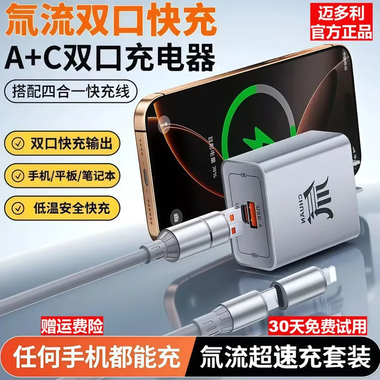 【迈多利】新品氚流充电双口套装适用华为荣耀vivo安卓oppo超级快充