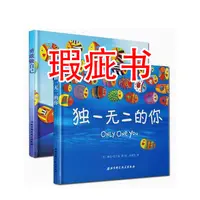 【瑕疵书】独1无2的你+勇敢做自己