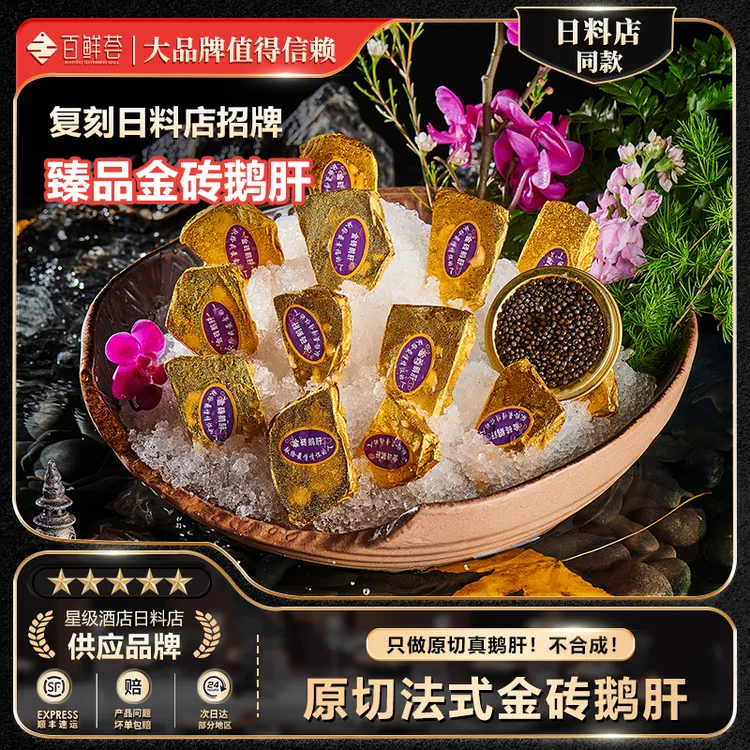 金砖鹅肝法式原切红酒蓝莓口味金钻鹅肝刺身日料店同款即食