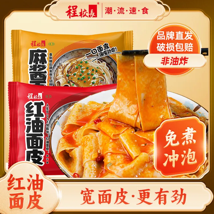 程校长浓香麻酱面皮100g*14包整箱冲泡干拌速食拌面皮