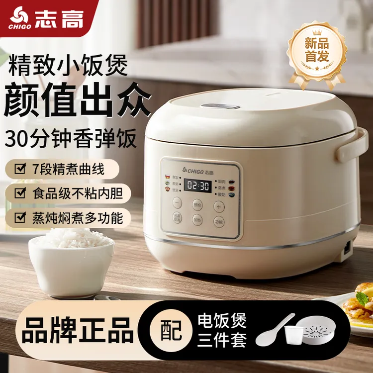 志高2L智能电饭锅触控蒸煮2-4人快煮电饭煲大容量多功能电炖锅