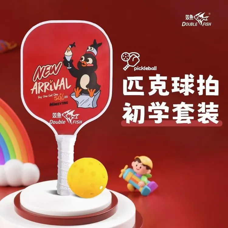 双鱼正品杨木球拍儿童款套装DF-PAY01系列pickleball运动全套