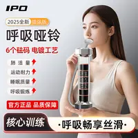 IPO增强版呼吸哑铃腹式呼吸肺活量腹肌马甲线盆底肌脸部核心锻炼