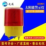 太阳能安全警示灯信号灯夜间施工围档船用塔吊灯