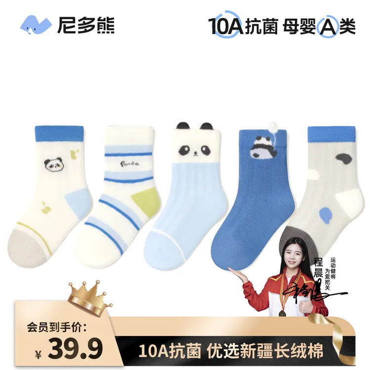 【秋上新】尼多熊升级10A抗菌秋冬卡通袜男女童儿童袜子宝宝中筒袜