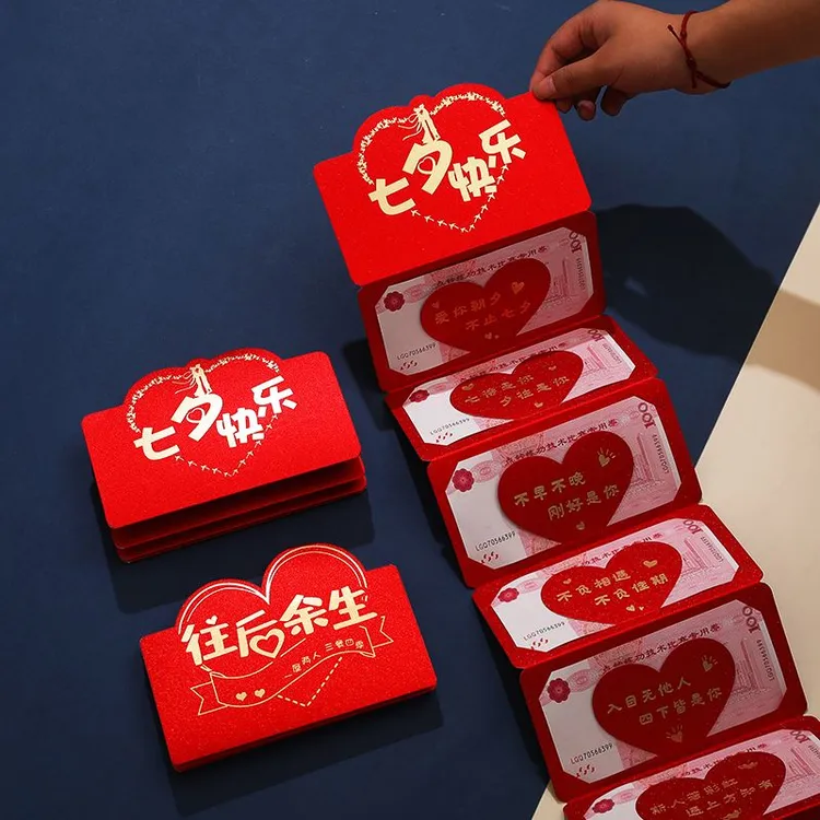 7夕情人节折叠利是封男女朋友老婆生日礼物创意d1