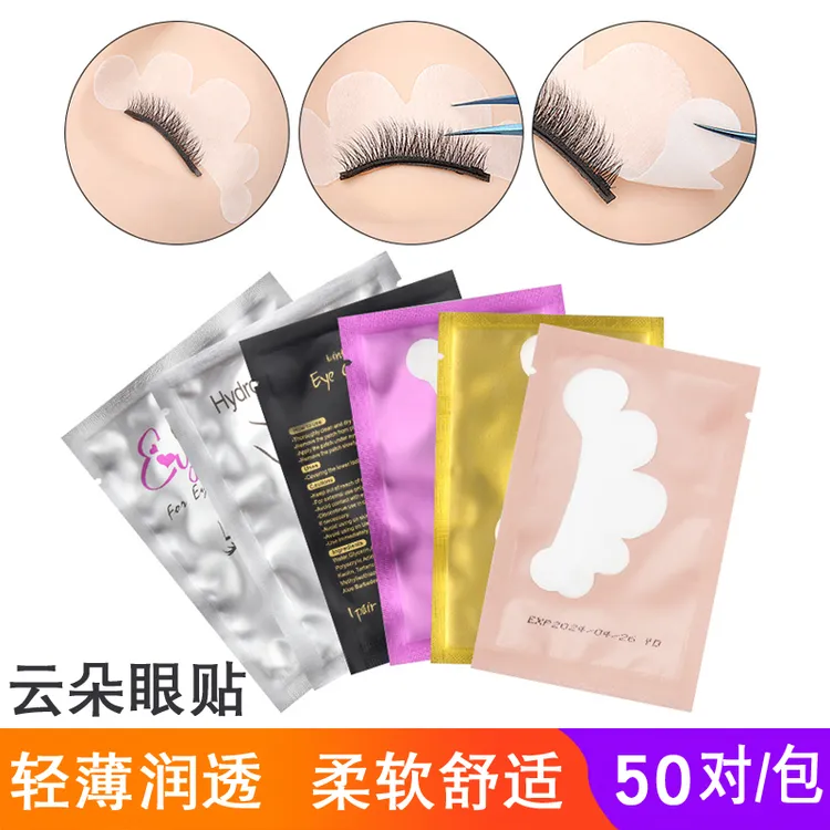 嫁接睫毛眼贴种卸睫毛云朵款超薄透气水凝胶无纺布美睫隔离垫片