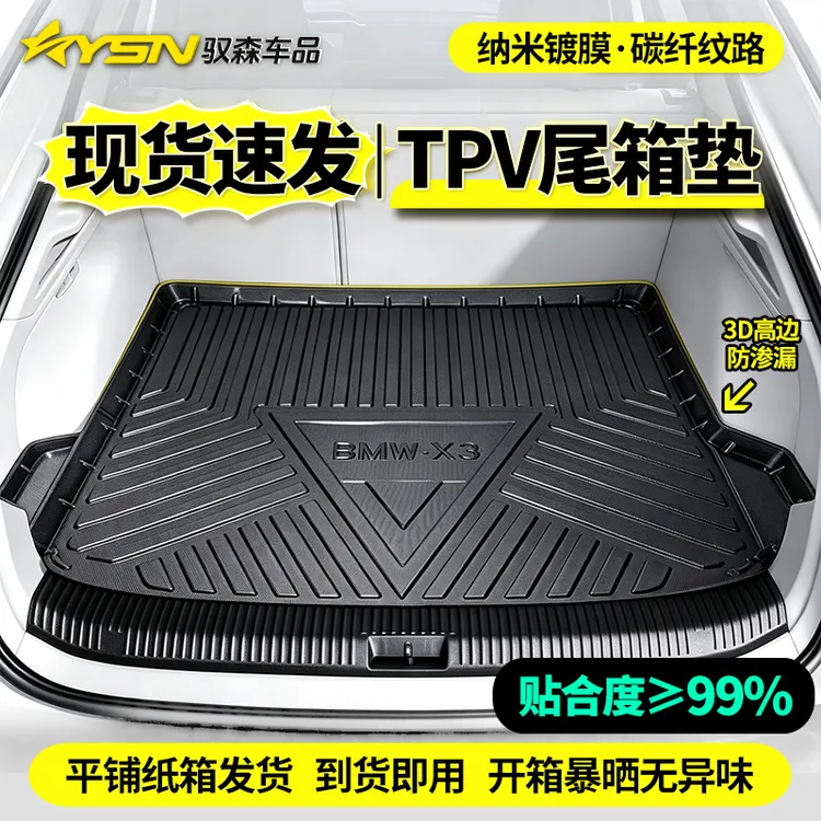 驭森适用于奔驰C级E级E300LS级CLAEQA级精灵碳纤纹TPV后备尾箱垫