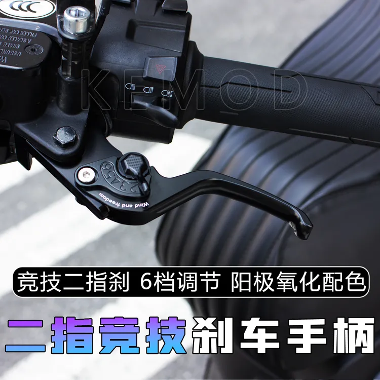 适用九号mzxin/m5极核AE4/AE5i/AE8改装竞技刹车拉杆二指牛角手柄