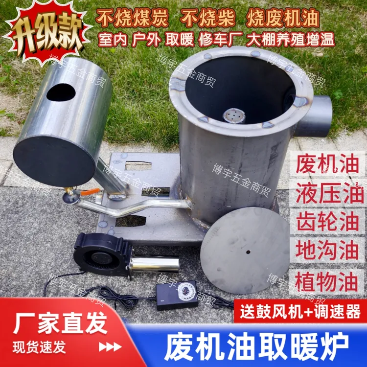 升级款新型废机油取暖炉节能省油养殖大棚汽修家用户外取暖炉
