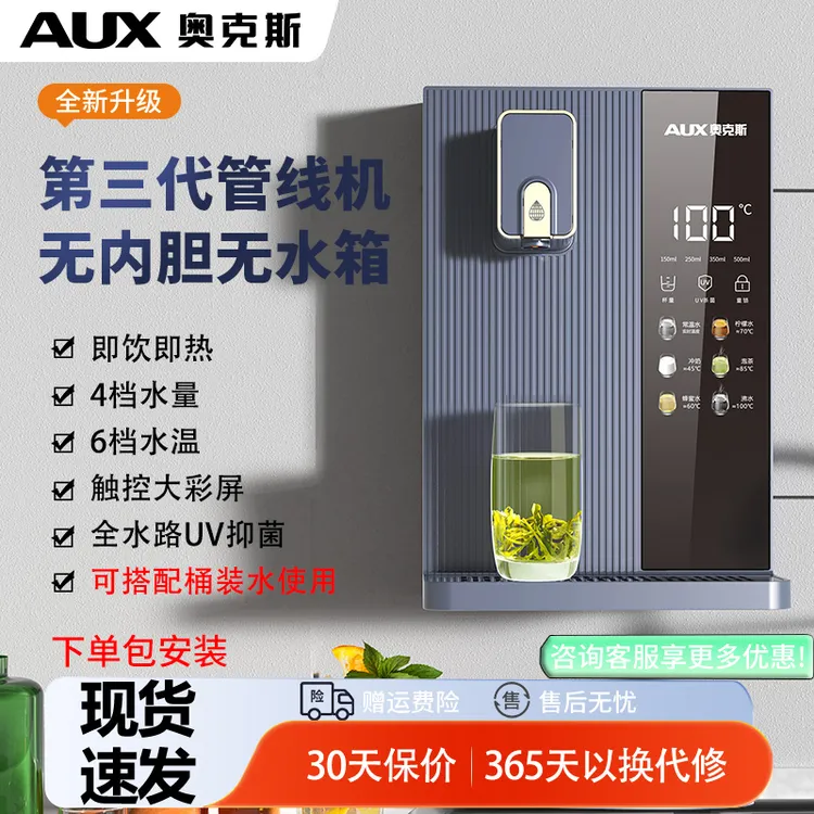 奥克斯无水箱管线机家用多功能壁挂式直饮机一体机即热饮水机嵌入