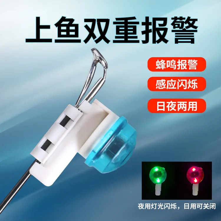 智能竿稍感应灯夜钓专用咬钩变色蜂鸣报警远投抛竿矶竿适用