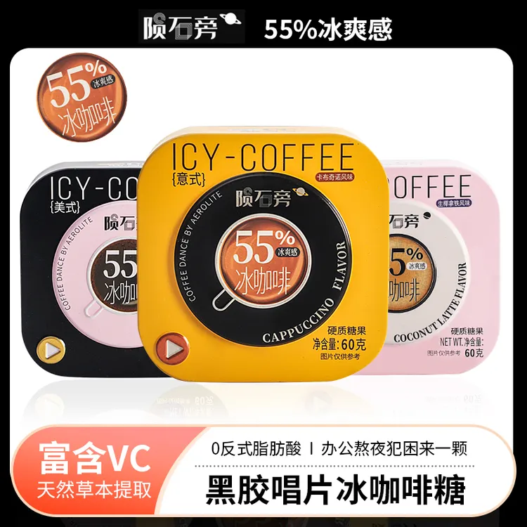 【K总推荐】优之唯品陨石旁冰咖啡糖浓香丝滑醇厚开车加班犯困必备