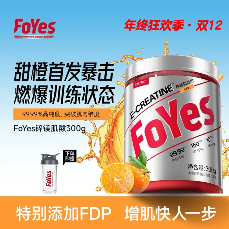 FoYes快充锌镁肌酸一水肌酸粉健身专用增肌提速力量耐力爆发力XM