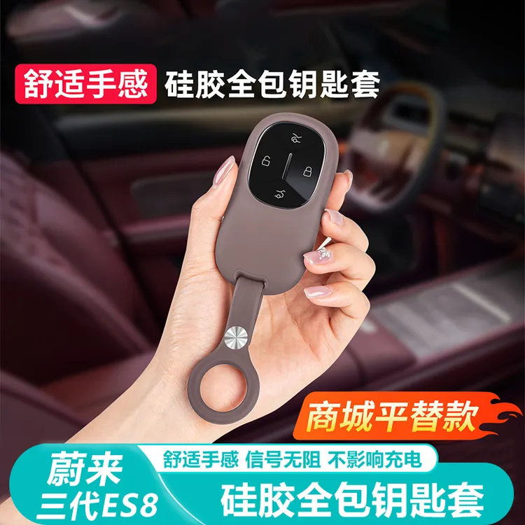 适用26款蔚来ES8车钥匙套硅胶钥匙保护壳包扣汽车改装饰用品配件