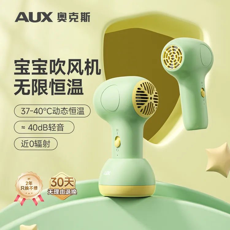 AUX/奥克斯婴儿吹风机无线安抚宝宝专用吹屁屁吹头发零辐射吹风机