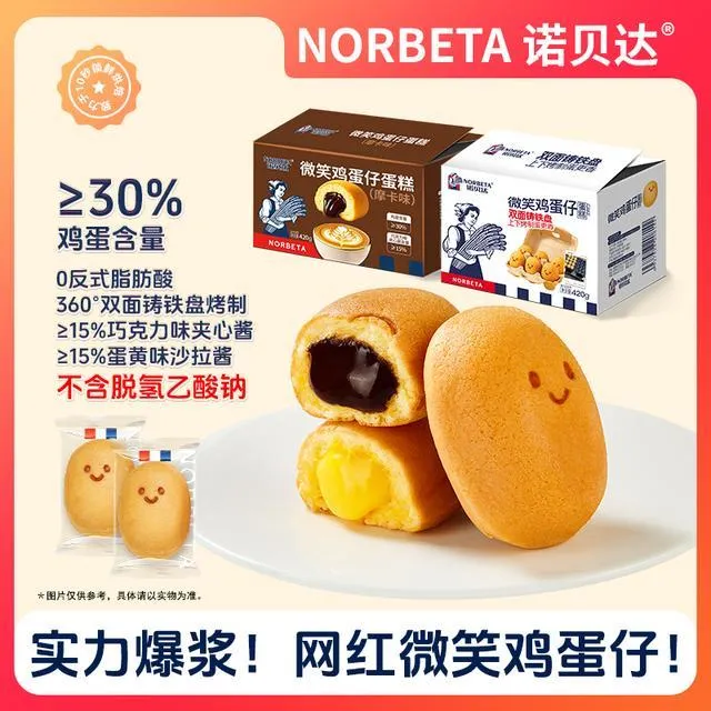 【0脱氢乙酸钠】诺贝达爆浆微笑鸡蛋仔蛋糕松软糕点早餐面包零食
