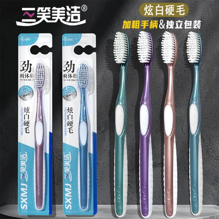 三笑美洁炫白硬毛牙刷成人家用波浪刷头高密独立包装大人家庭装