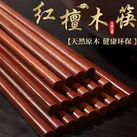 【高档礼盒款】高档礼盒红檀木筷子家用无漆无蜡防霉红檀木圆筷子