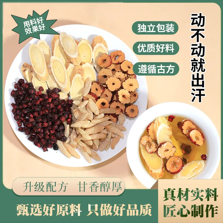 【爱出汗】黄芪麦冬五味子茶干净无杂养生独立装组合茶包