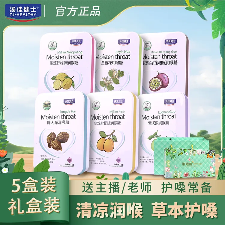 胖大海润喉糖金银花薄荷糖果零食送老师主播军训教师节中秋礼品盒
