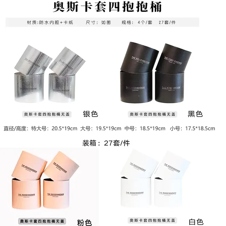 防水无盖奥斯卡套四抱抱桶镜面圆形插花盒花店鲜花包装用品