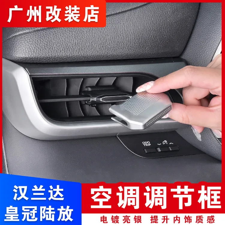 适用于22-26丰田汉兰达皇冠陆放空调装饰框调节内饰改装汽车用品
