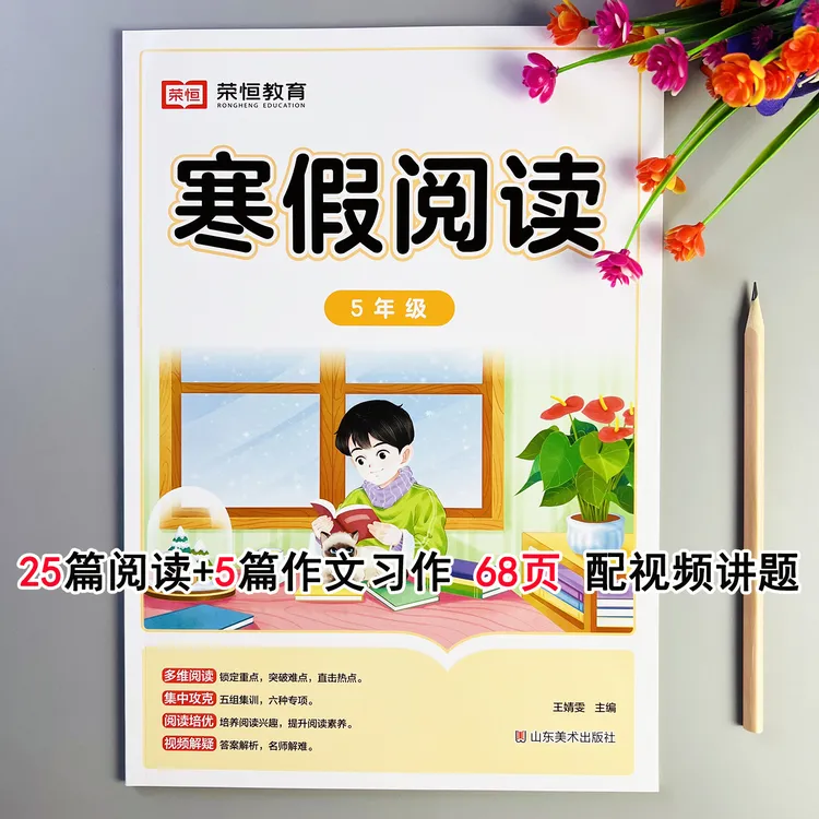 五年级寒假阅读理解每日一练语文阅读理解强化训练人教版阅读训练