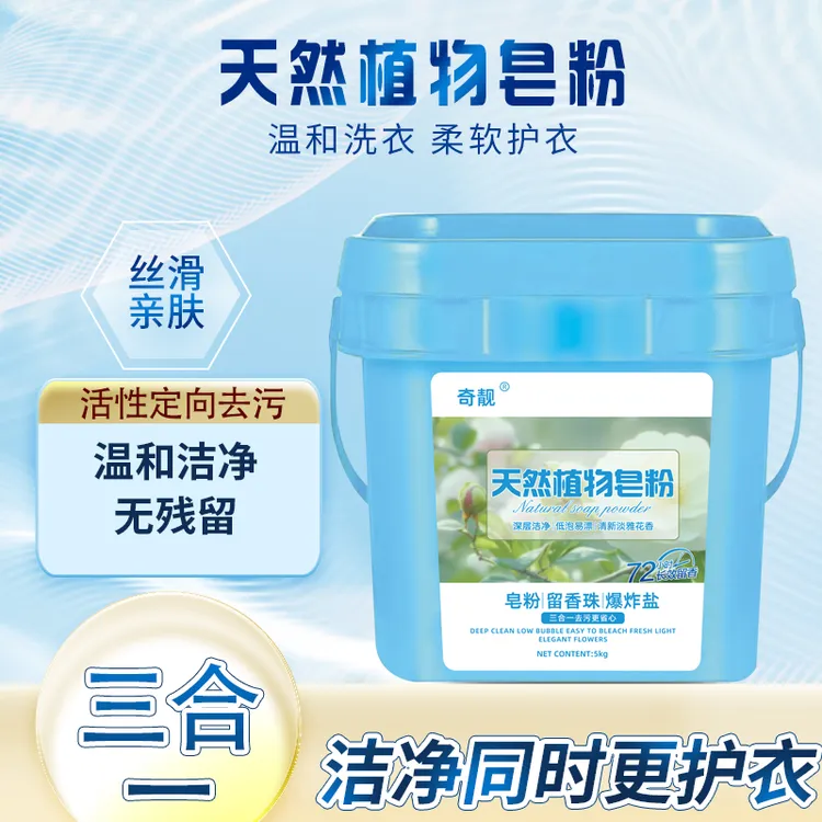 炫彩留香净白持久去污皂粉10斤装送勺子