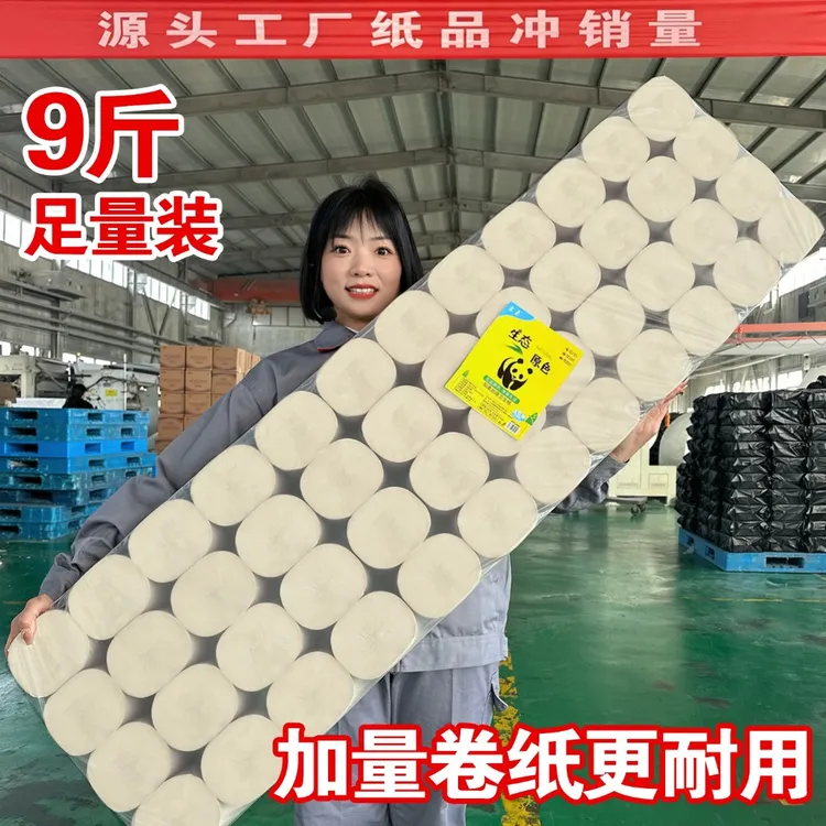 【9斤48卷加量装】实惠卷纸家用加厚干湿两用亲肤厕纸卫生间手纸ZB