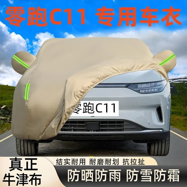 2026款零跑C11专用车衣车罩防晒雨尘厚汽车全罩盖套电动牛津布24