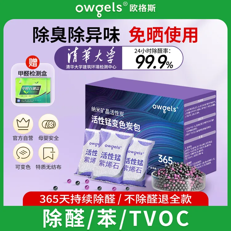 欧格斯活性锰炭包除甲醛新房专用净化除醛变色活性炭家用竹炭包
