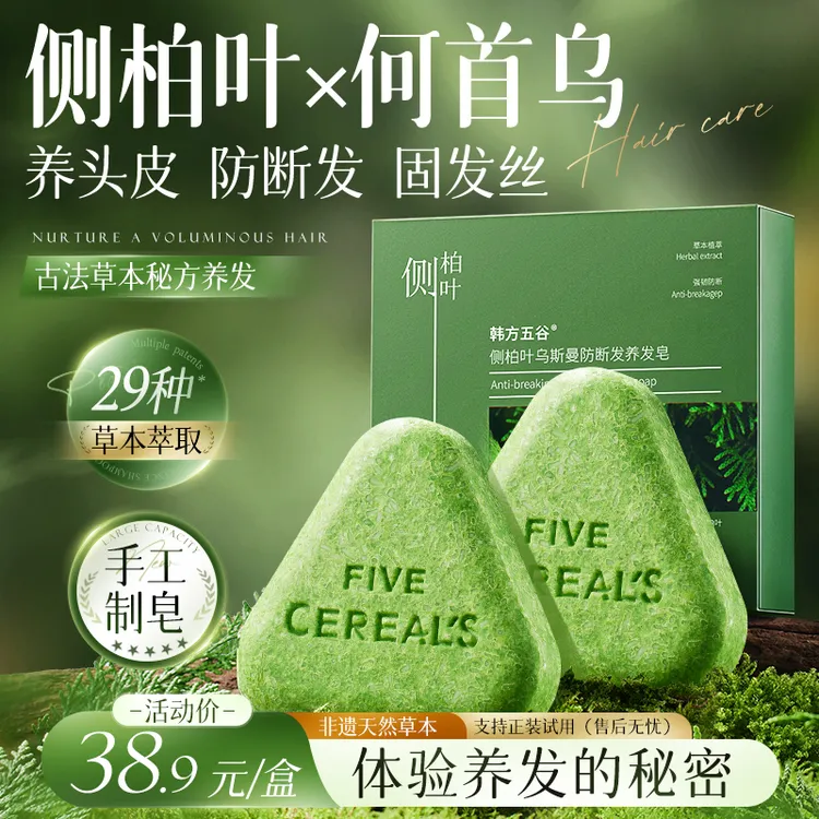 【官方正品】新疆乌斯曼草本洗发皂防断侧柏叶植物草本养发无硅油