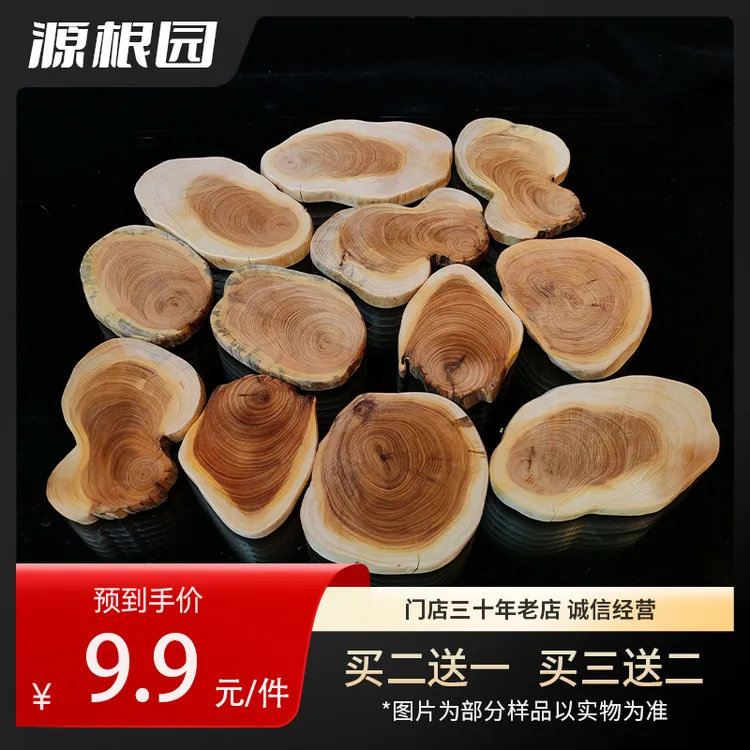 【原木垫】承隔热垫绿植咖啡水果盘，香味十足的太行崖柏原木杯垫