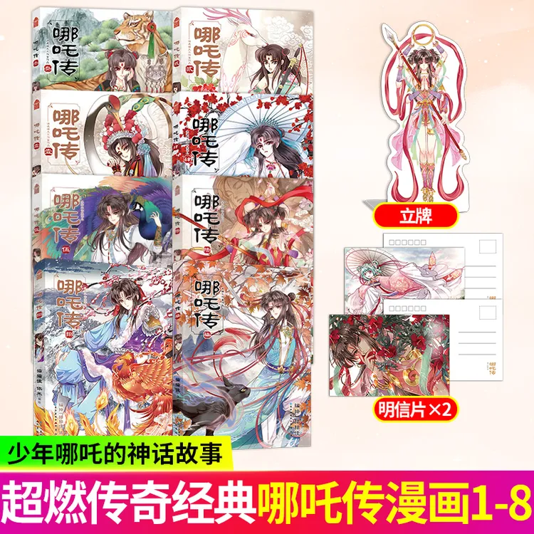哪吒传书籍1-8册 漫画全套猫猫佳经典回归灵珠转世神话人物实体