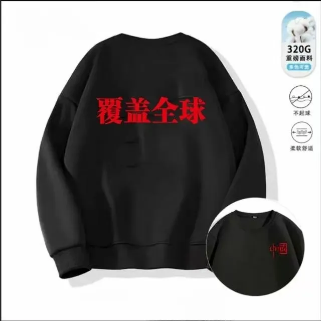 秋冬款华棉复合圆领长袖卫衣休闲运动时尚百搭宽松国朝风套头上衣
