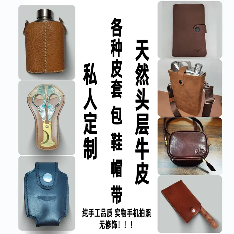 皮套定制头层牛皮酒壶保护套笔记本套水壶套钢尺刀鞘雪茄剪刀皮套