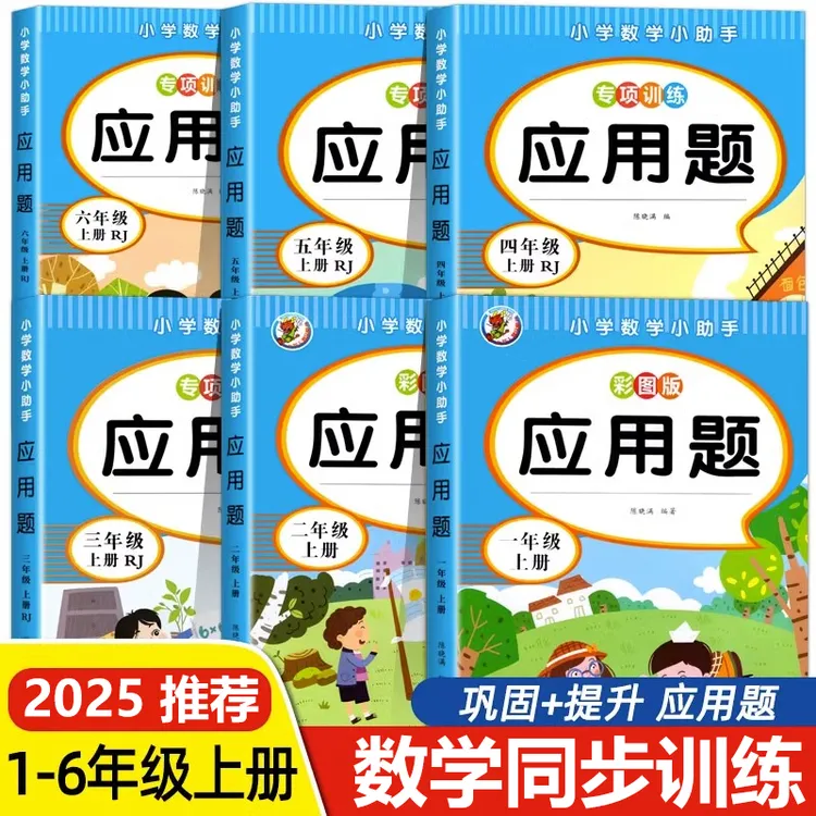 小学生数学专项训练 一二三四五六年级应用题强化专项训练